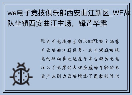we电子竞技俱乐部西安曲江新区_WE战队坐镇西安曲江主场，锋芒毕露