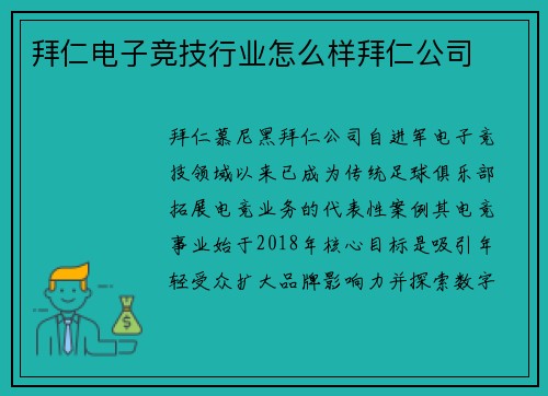 拜仁电子竞技行业怎么样拜仁公司