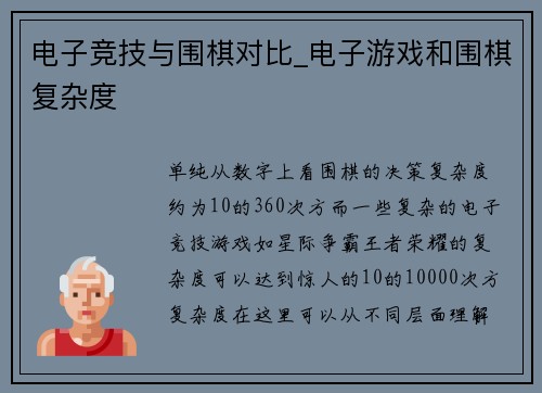 电子竞技与围棋对比_电子游戏和围棋复杂度